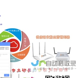 时讯无线 - 国内领先的商用WiFi精准网络营销运营商